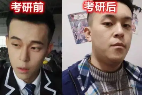 大学生考研前后对比照,女神颜值崩塌如泥石流,男生也变油腻
