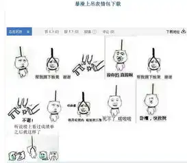 谁有那个踢凳子上吊的表情包
