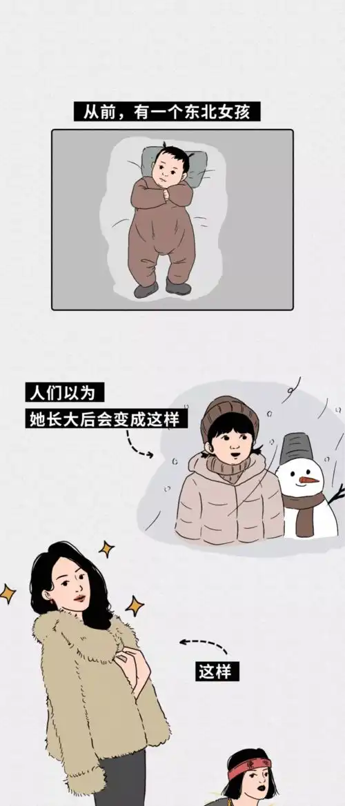 漫画东北姑娘的真正特质,娶个东北媳妇太幸福
