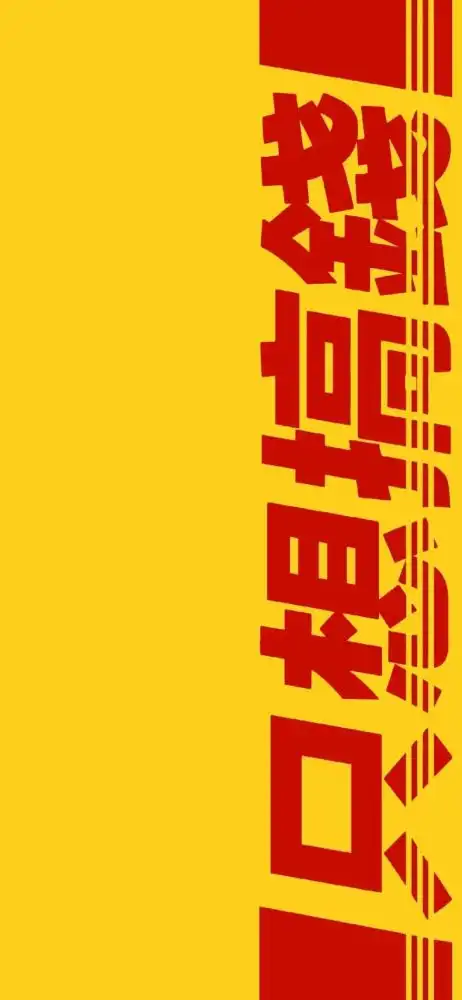 打工人专属壁纸

