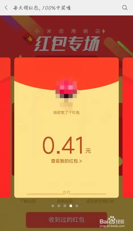 小米手机每日如何领取红包
