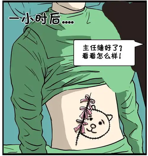 恶搞漫画艺术生去医院做实习医生
