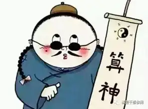 微小说神算
