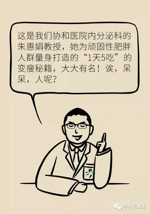 一天吃五顿还能变瘦快学学协和医生的减肥方法
