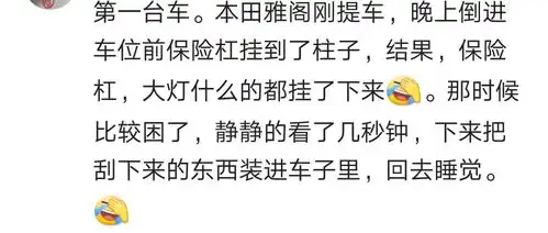 拥有人生第一台汽车时是啥体验
