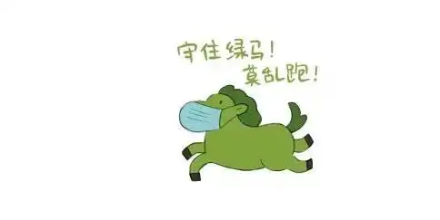 保住绿码朋友圈文案保住绿码搞笑图片
