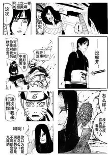 火影忍者爆笑恶搞漫画第三篇
