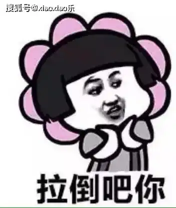绝对让人侧目的搞笑段子,笑死人不偿命
