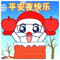 2018平安夜祝福语的句子平安夜祝福图片大全
