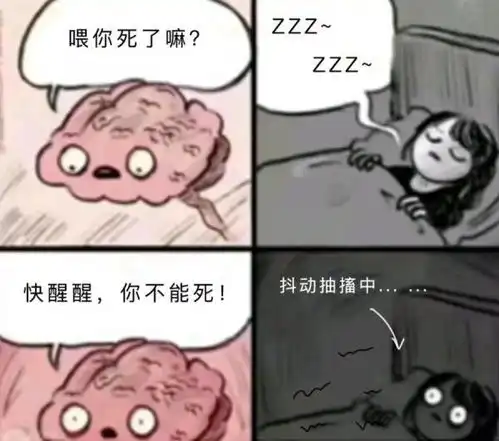 为什么睡着后会不自觉地抖一抖总算搞清楚了

