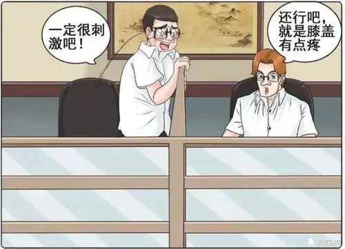 搞笑微漫画有趣的姿势

