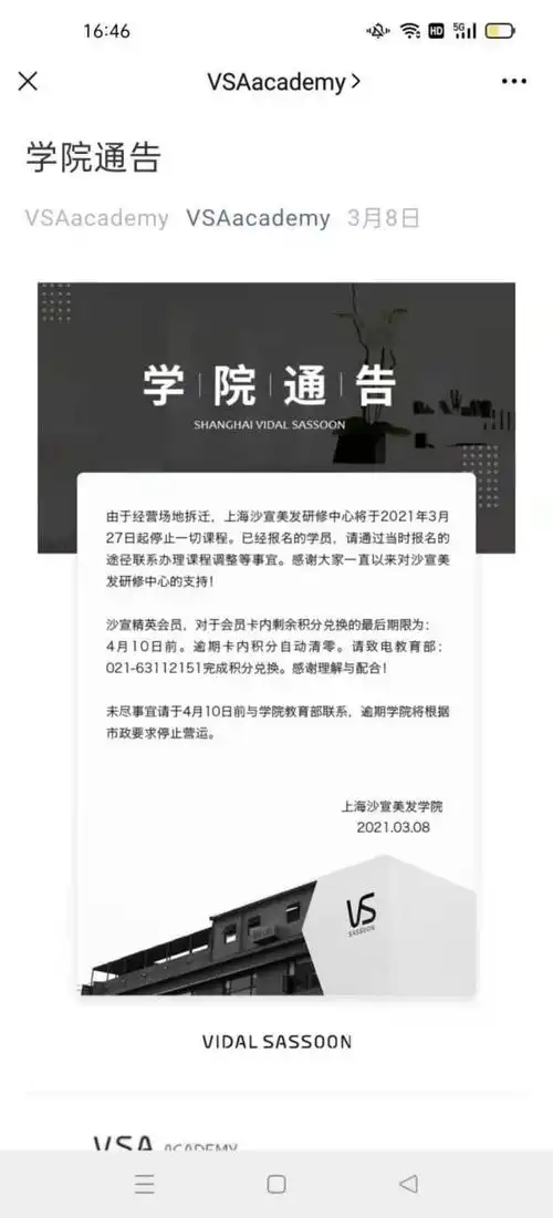 别了,沙宣美发学院成于潮流,败于潮流
