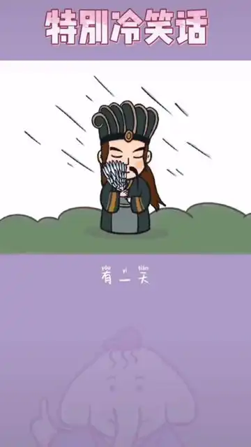 这个笑话确实冷
