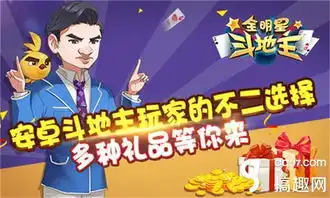 搞趣网全明星斗地主封测开启明星助阵约不约
