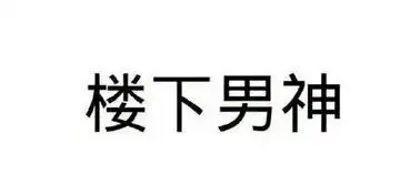 谁有qq爆笑漫画周星驰搞笑骂人图片至少十张

