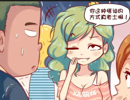爆笑漫画,一见到美女我就紧张
