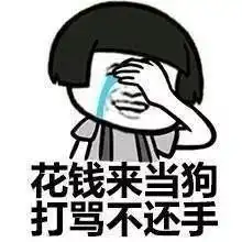 你怕是想把我笑死然后继承我的驾照吧
