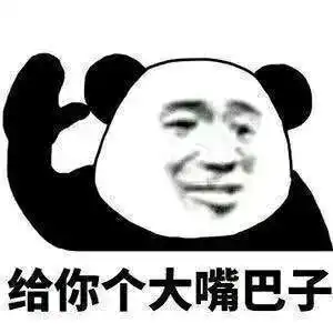 搞笑表情包得不到我就骂我
