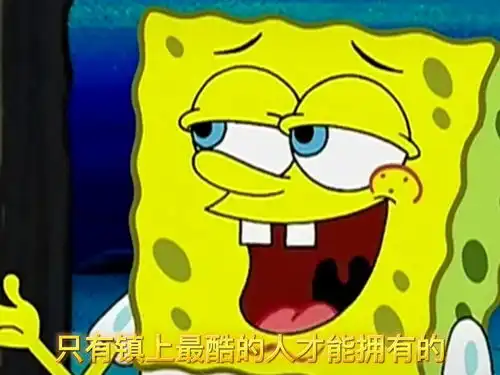 海绵宝宝成语卡点,搞笑我们是认真的
