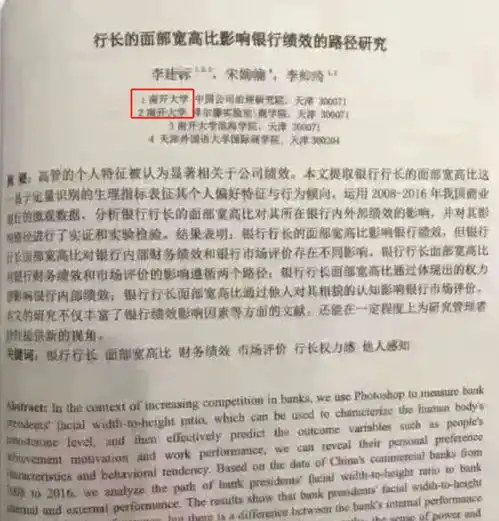 创新又搞笑,985研究生论文曝光,行长面部比例影响银行业绩成长
