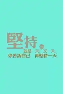 唯有梦想与青春不可辜负
