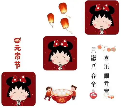 元宵节朋友圈文案九宫格
