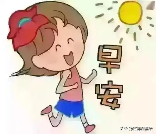 挤不进的圈子不要硬挤,难为了别人作贱了自己,早安
