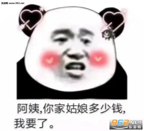阿姨你女儿多少钱我要了表情包阿姨你姑娘多少钱搞笑图片下载乐游网游戏下载
