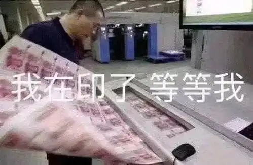 搞笑沙雕表情包图片兄弟就等你发车了,我在印了,等等我
