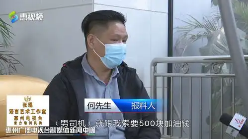 惠州高速打双闪停车借钱,一男子被借走500元
