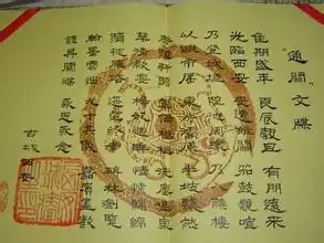 通关文牒毛笔字咋写
