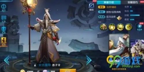 王者荣耀5月7日每日一题答案姜子牙的哪个技能可以减少敌人的双抗
