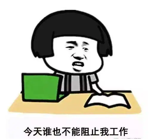 春节放假通知来了记得下周日得上班
