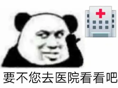 精选沙雕搞笑表情包还以为你要泡我呢,白高兴一场
