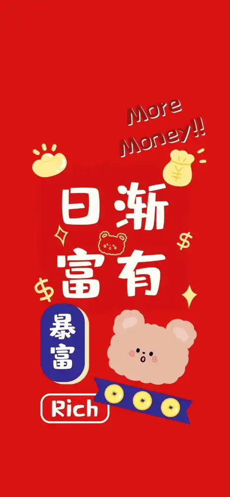 新年壁纸祝大家虎虎生威,如虎添亿
