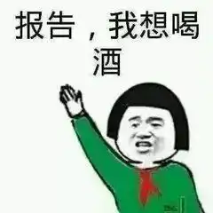喝醉酒以后发生了哪些有趣的事
