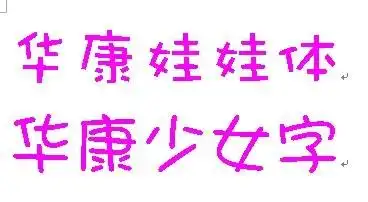 这个图片配什么字体好看
