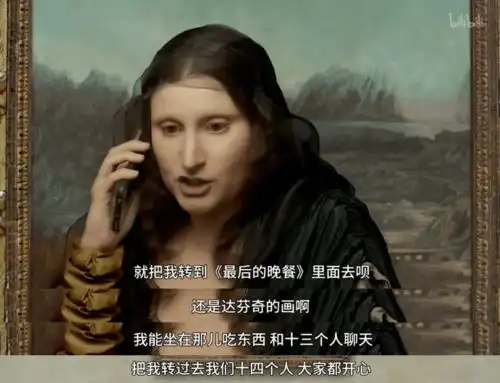 如果名画会说话
