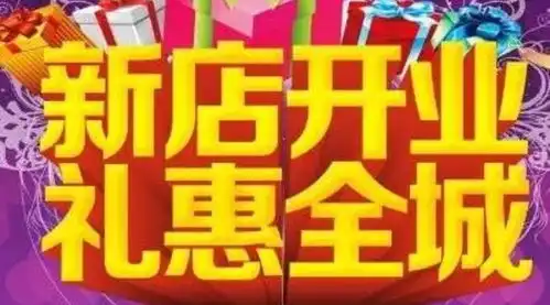 天山郡店开业就是要干嘛搞事搞事搞事
