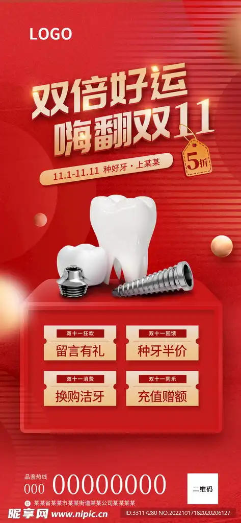 嗨翻双11展架设计图
