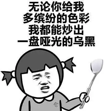 宅家翻车现场,做饭太太太南了
