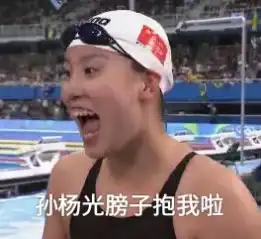 摸头杀孙杨拥抱傅园慧她把洪荒之力传给我了
