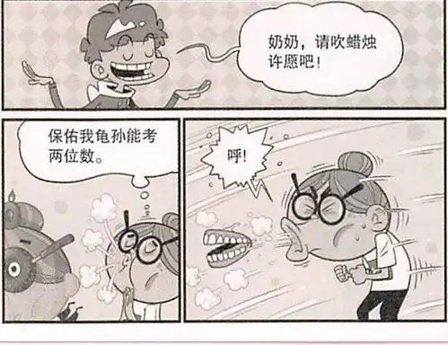 阿衰奶奶神奇操作吓坏两人
