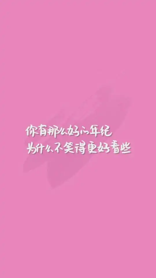 简单好看的聊天壁纸大全2017纯色带字系列的个性聊天背景图片
