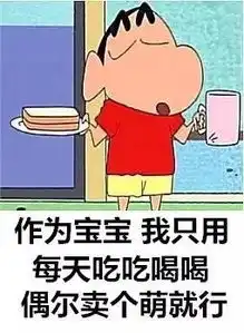 蜡笔小新生无可恋脸表情包吓得我美瞳都掉了表情包下载乐游网游戏下载
