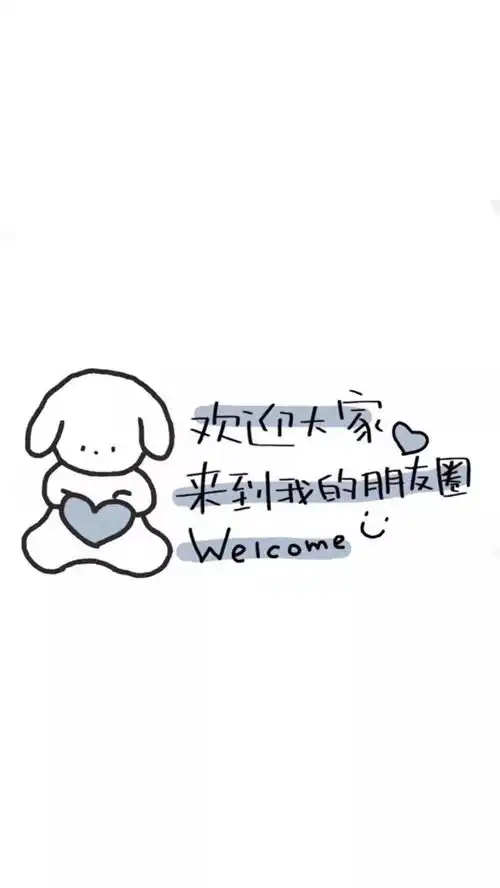 中设置背景图片微信朋友圈背景图片带字大全也适合作为手机锁屏壁纸使用...
