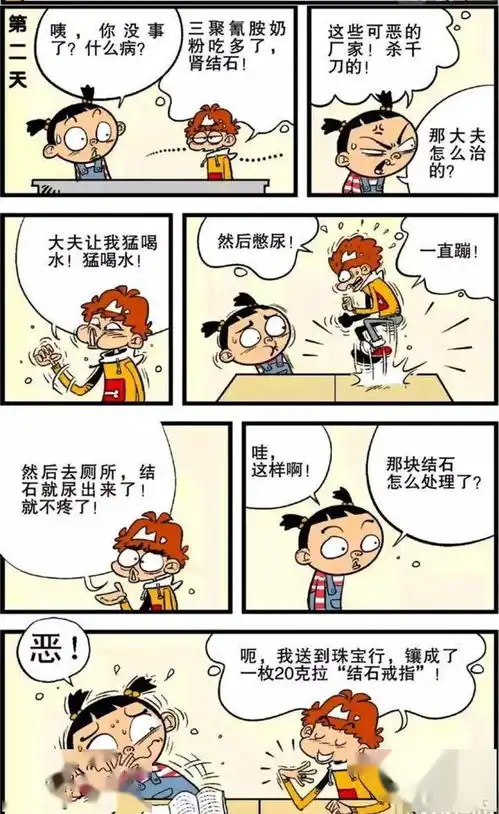 阿衰漫画,小衰被金老师冤枉,六月飞雪了
