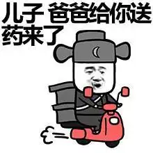 叫我爸爸表情包我姓爸,名爸,你可以叫我爸爸
