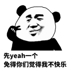 再立falg我就是居
