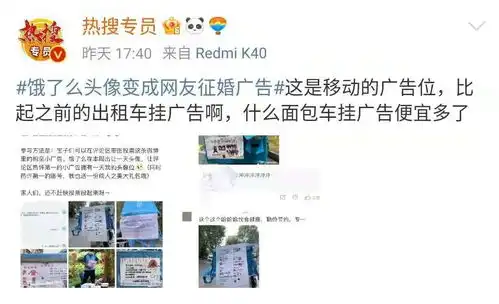 社死饿了么头像变征婚广告
